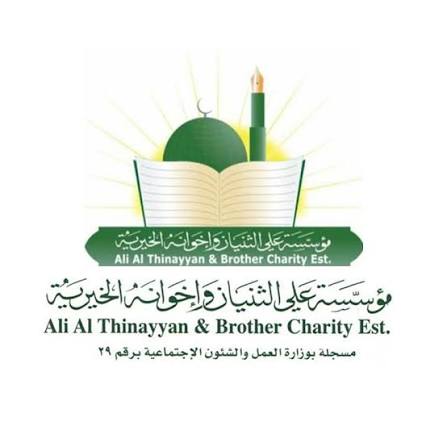 مؤسسة علي الثنيان واخوانه الخيرية