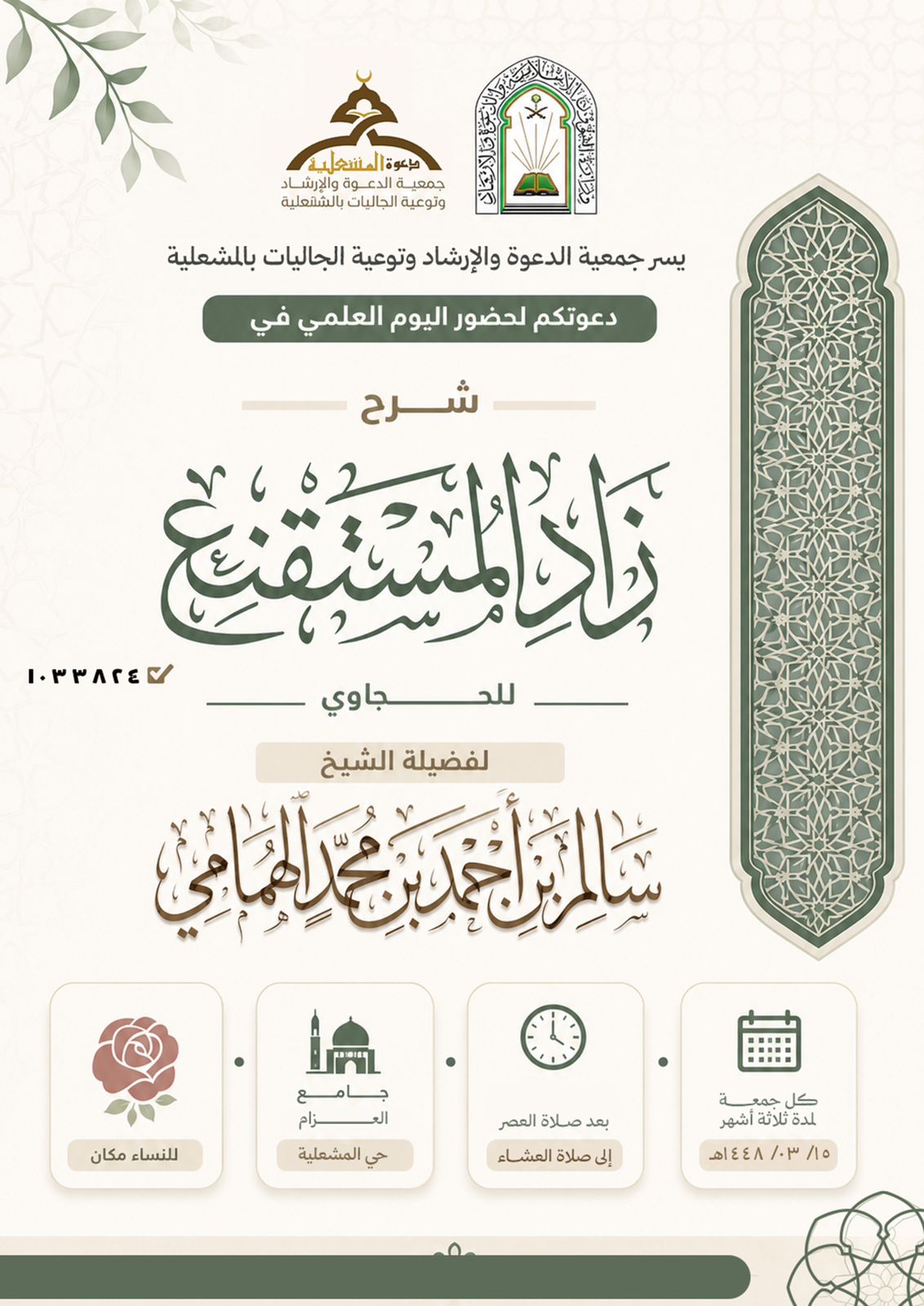 دورة علمية